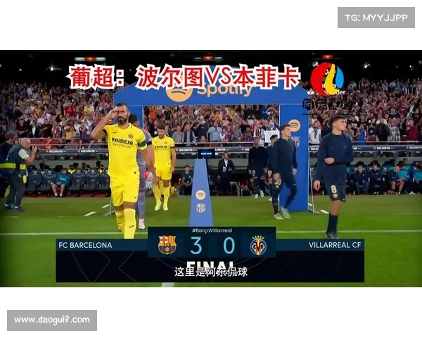 葡超收官大战波尔图欲逆袭本菲卡争冠全解析 葡超收官大战波尔图欲逆袭本菲卡争冠全解析